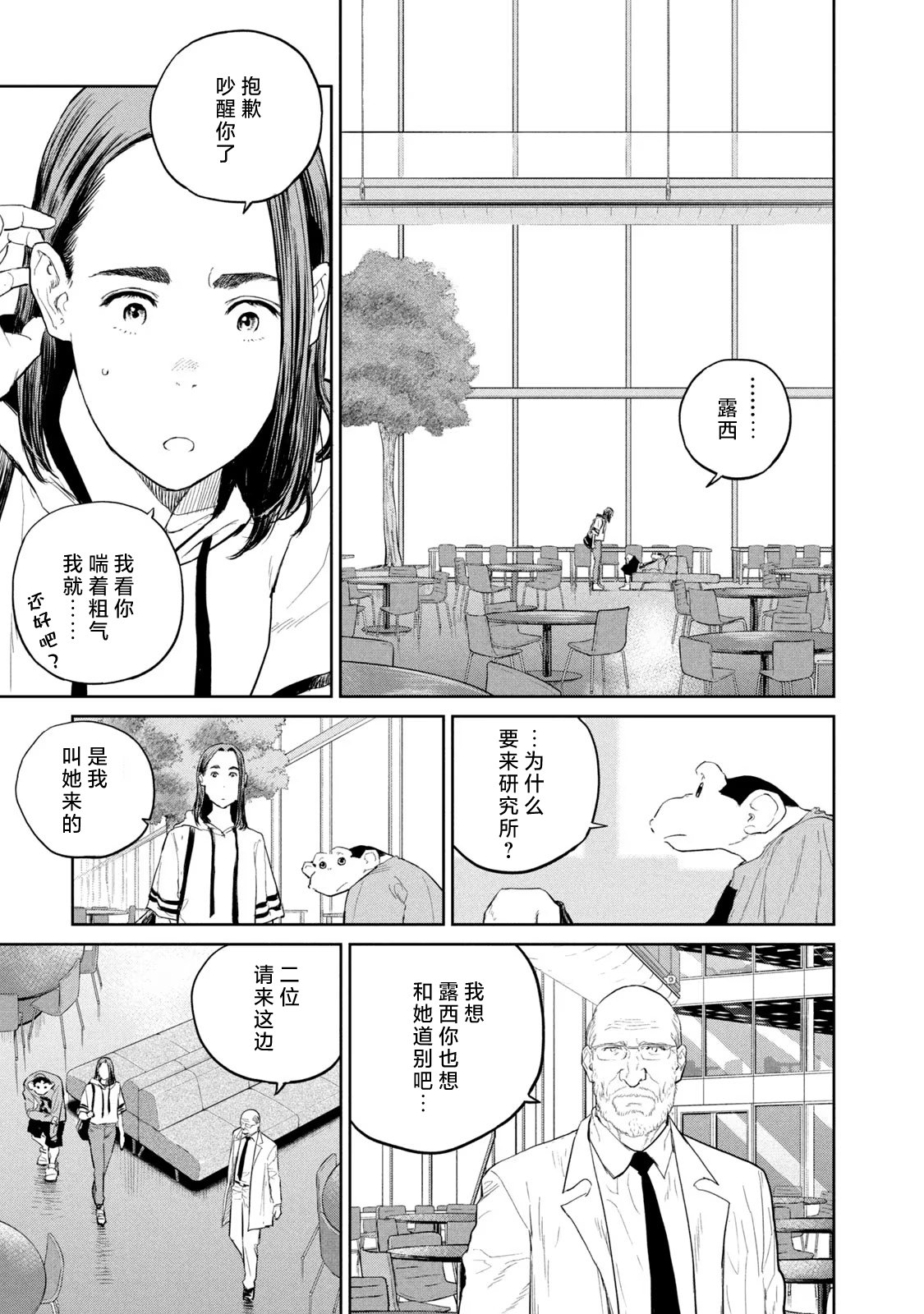 達爾文事變: 22話 - 第3页