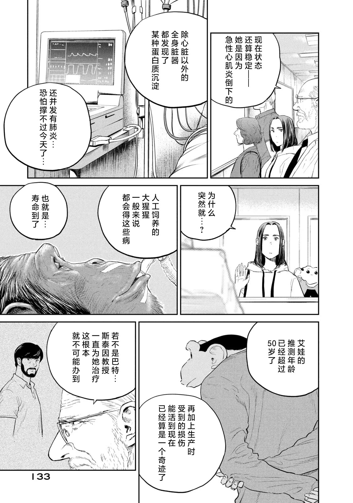 達爾文事變: 22話 - 第5页