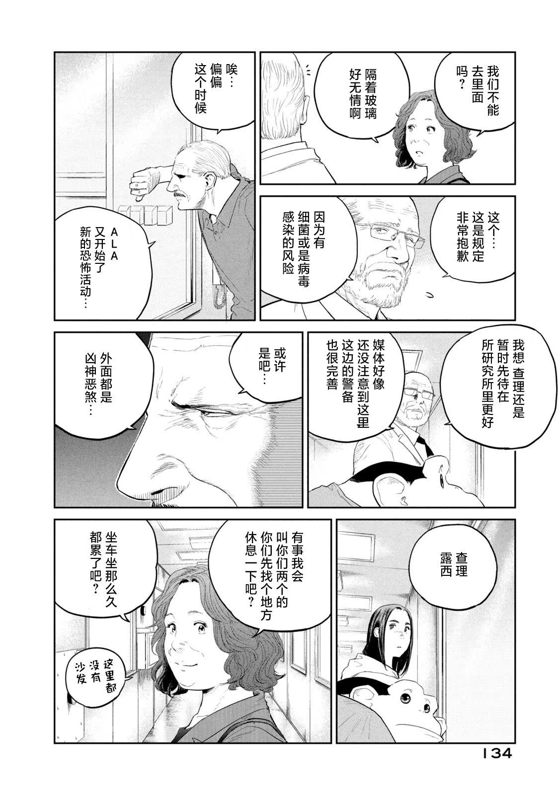 達爾文事變: 22話 - 第6页