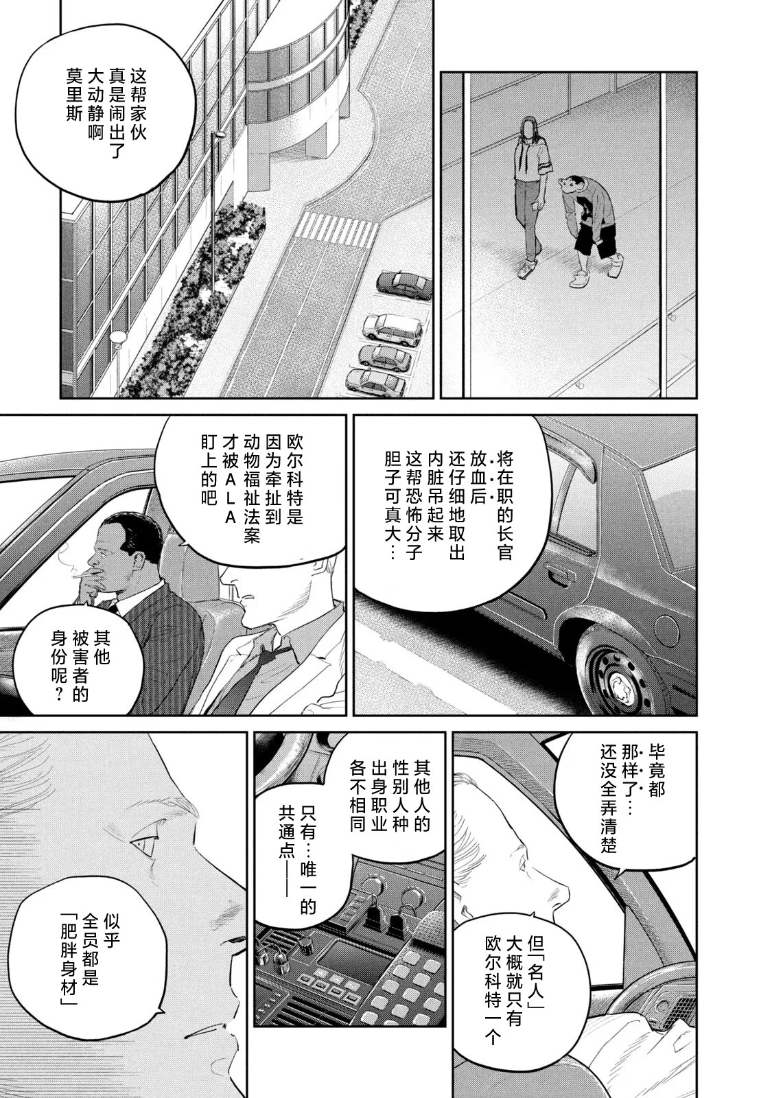 達爾文事變: 22話 - 第7页