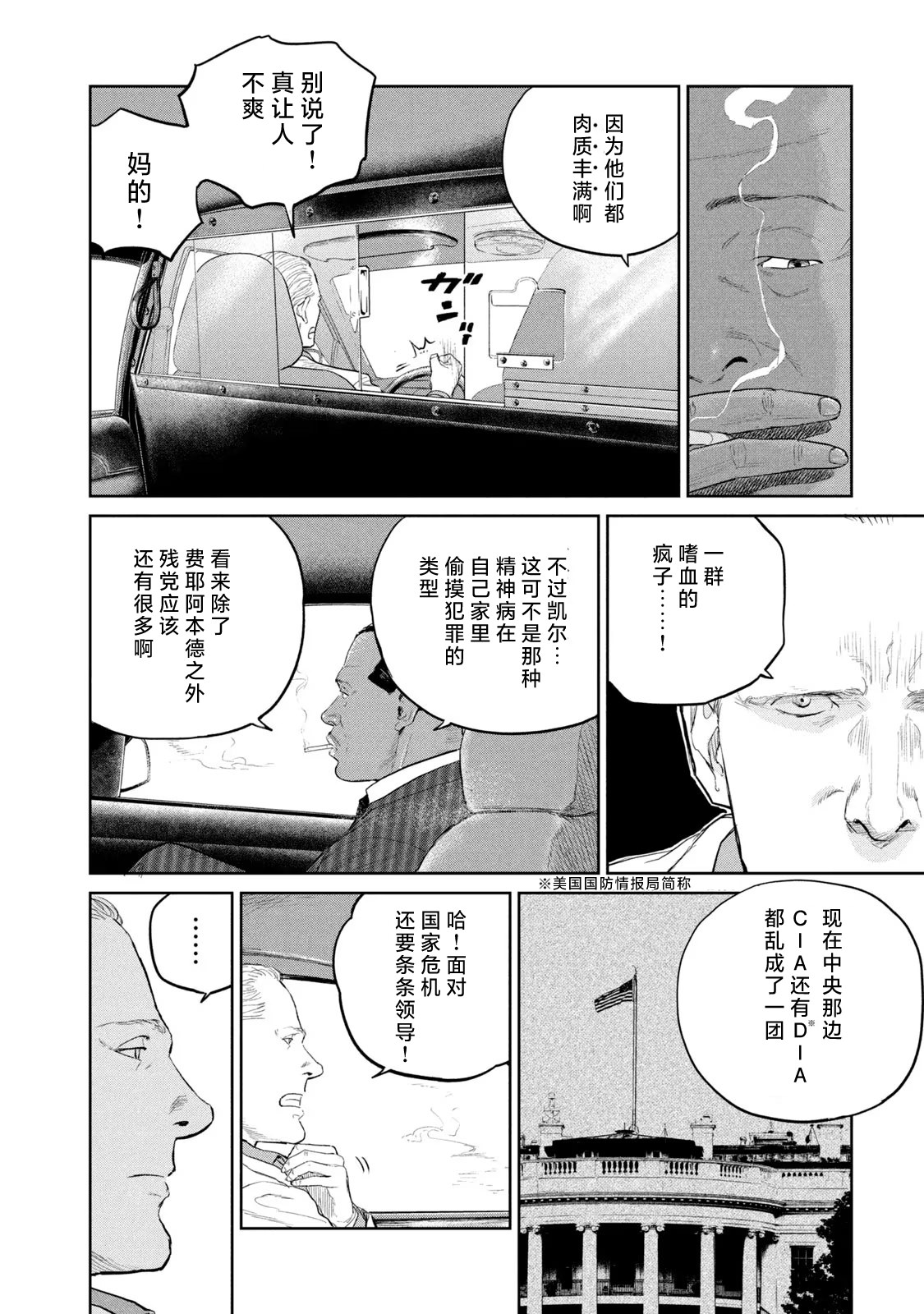 達爾文事變: 22話 - 第8页