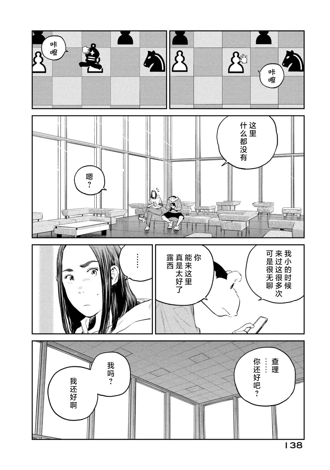 達爾文事變: 22話 - 第10页