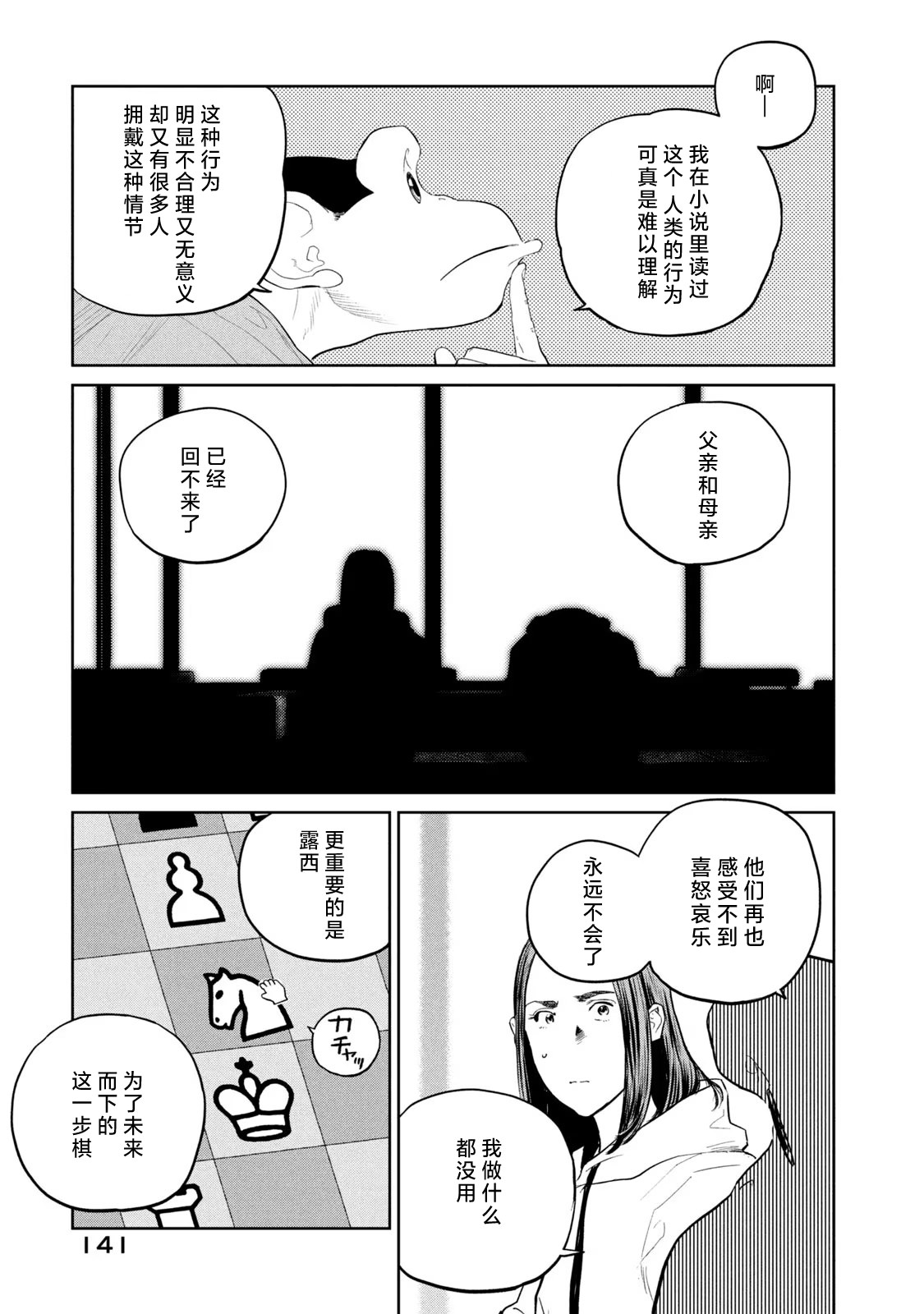 達爾文事變: 22話 - 第13页