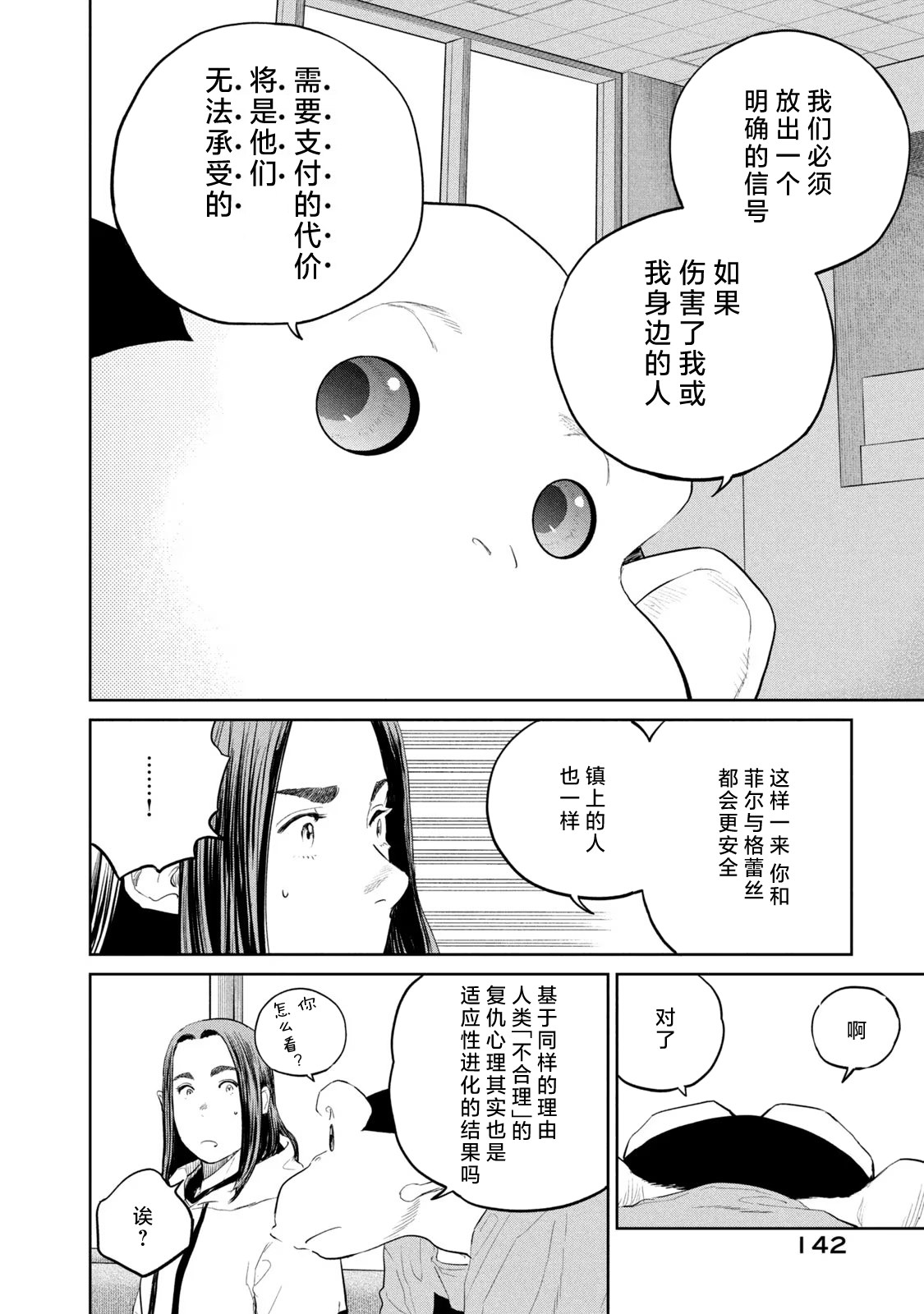 達爾文事變: 22話 - 第14页