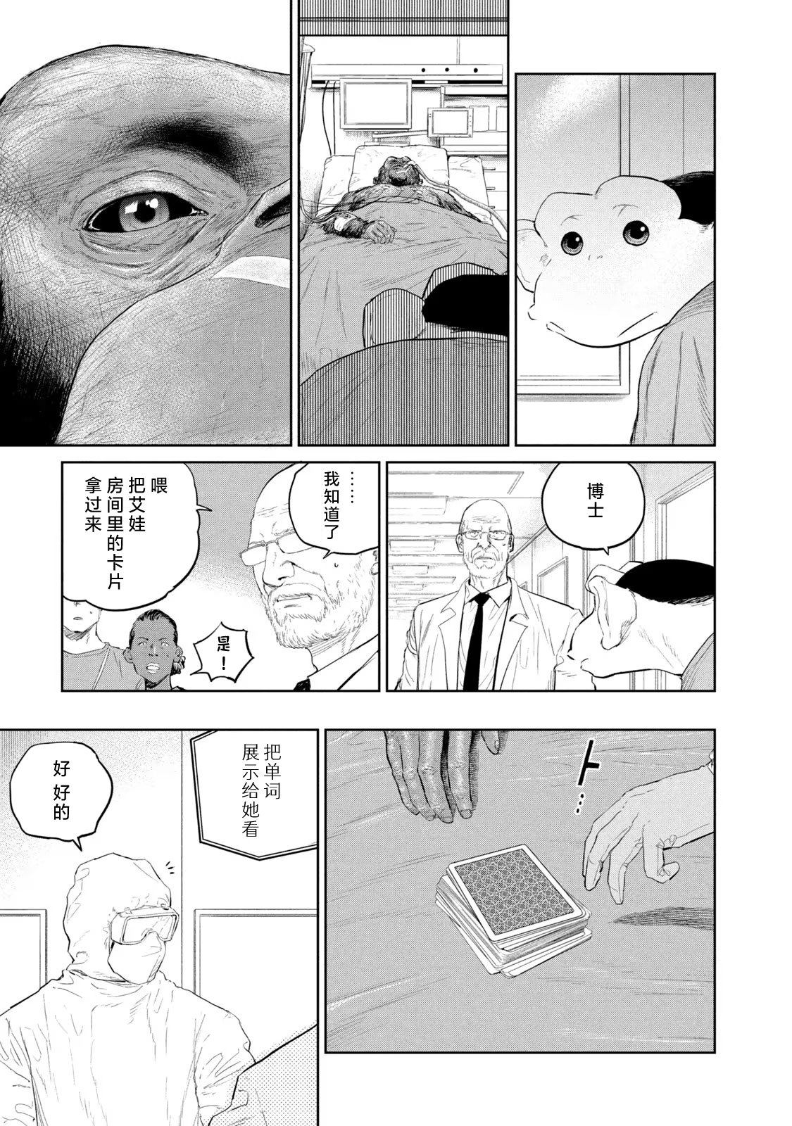 達爾文事變: 22話 - 第19页