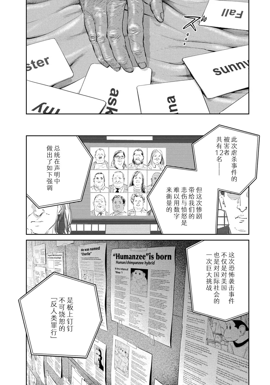 達爾文事變: 22話 - 第20页