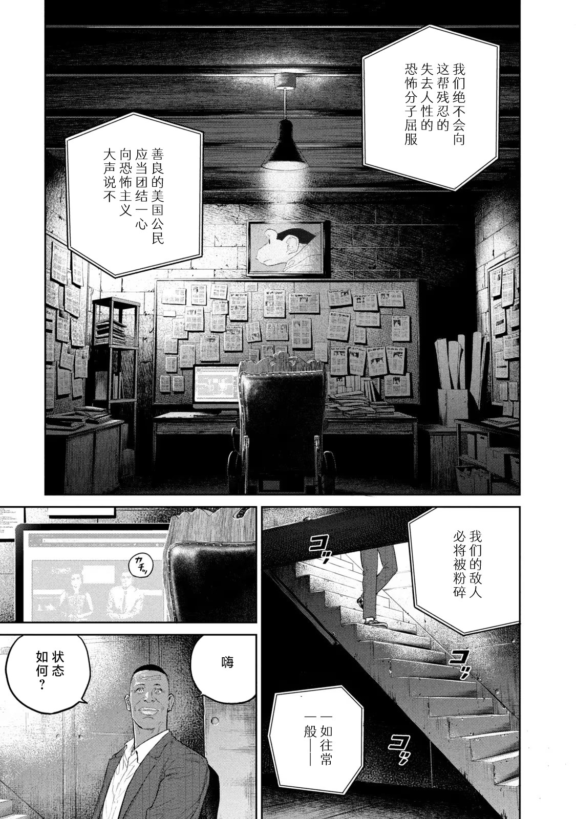 達爾文事變: 22話 - 第21页