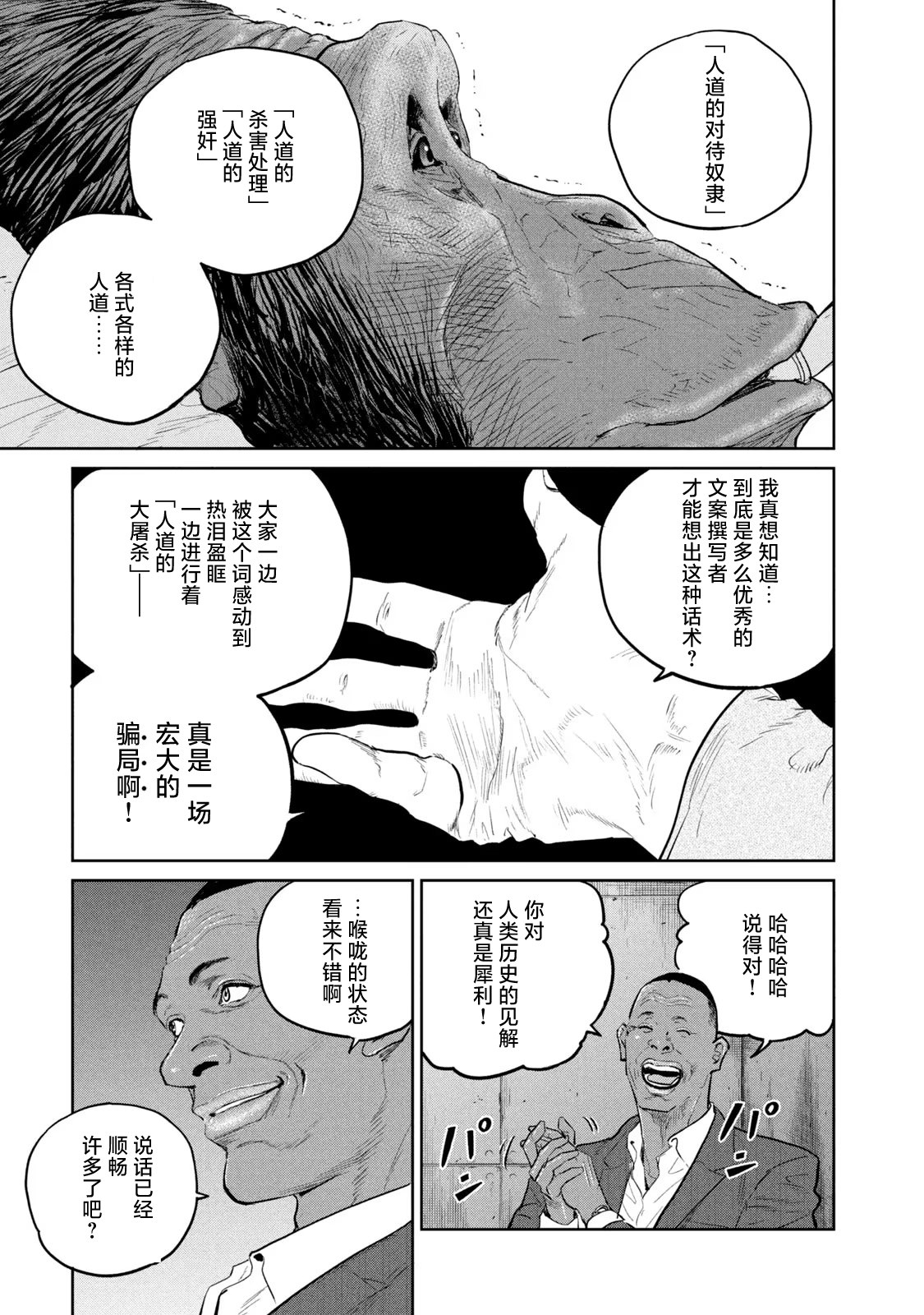 達爾文事變: 22話 - 第23页