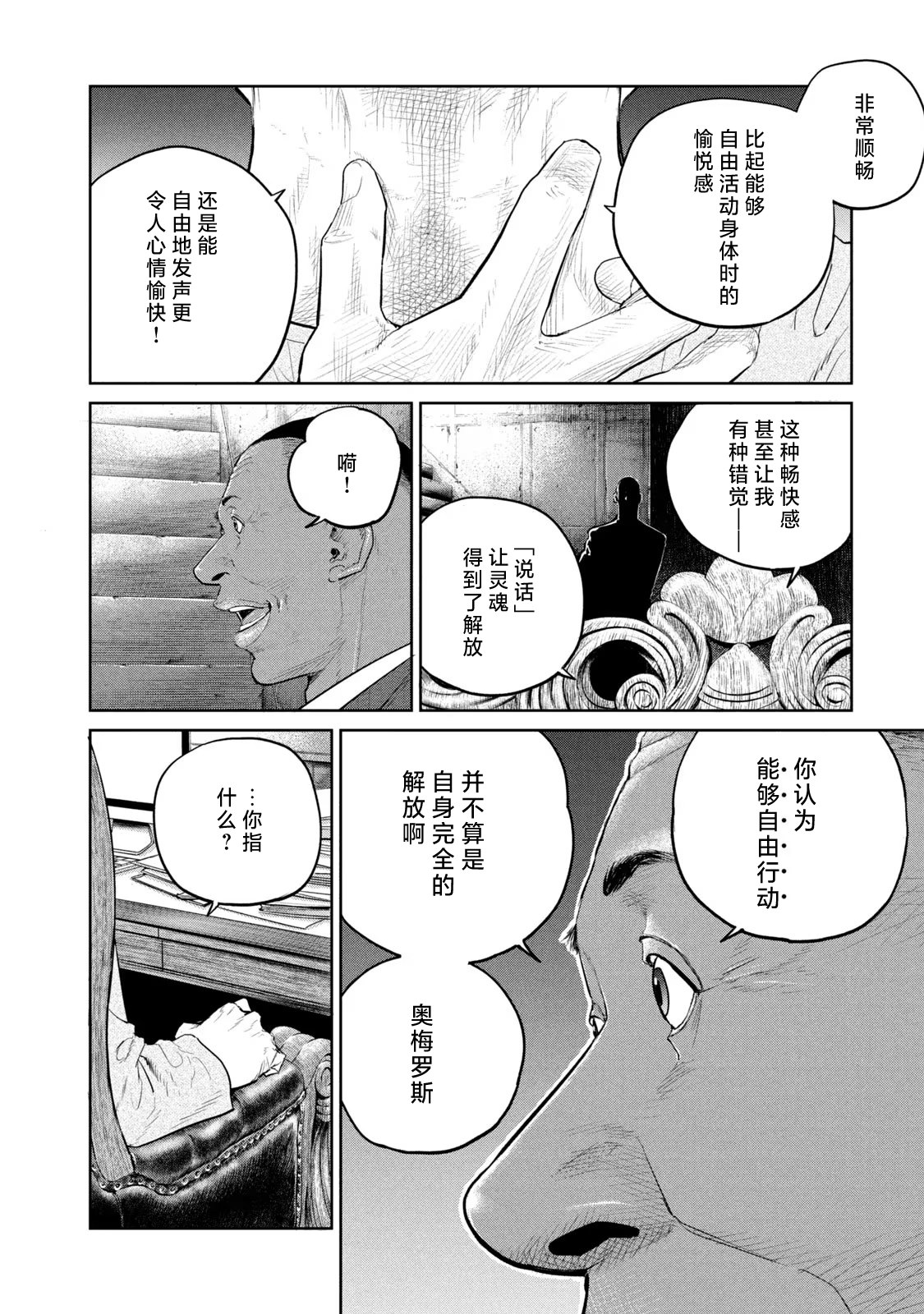 達爾文事變: 22話 - 第24页