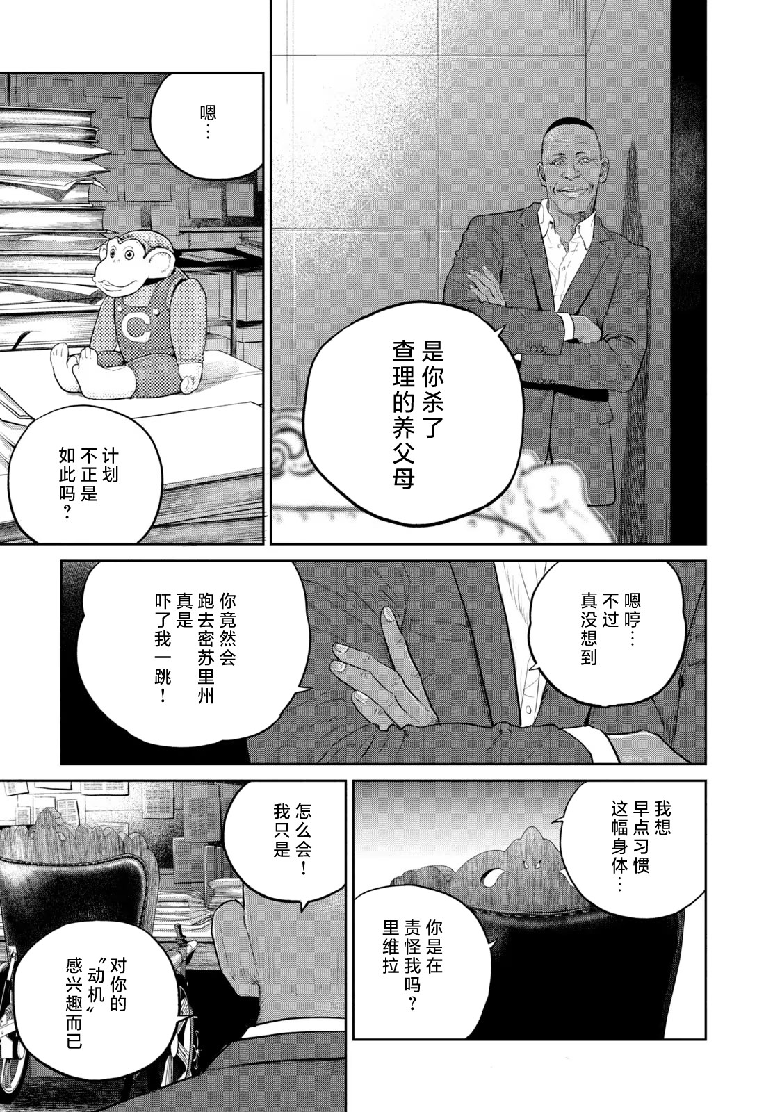 達爾文事變: 22話 - 第25页