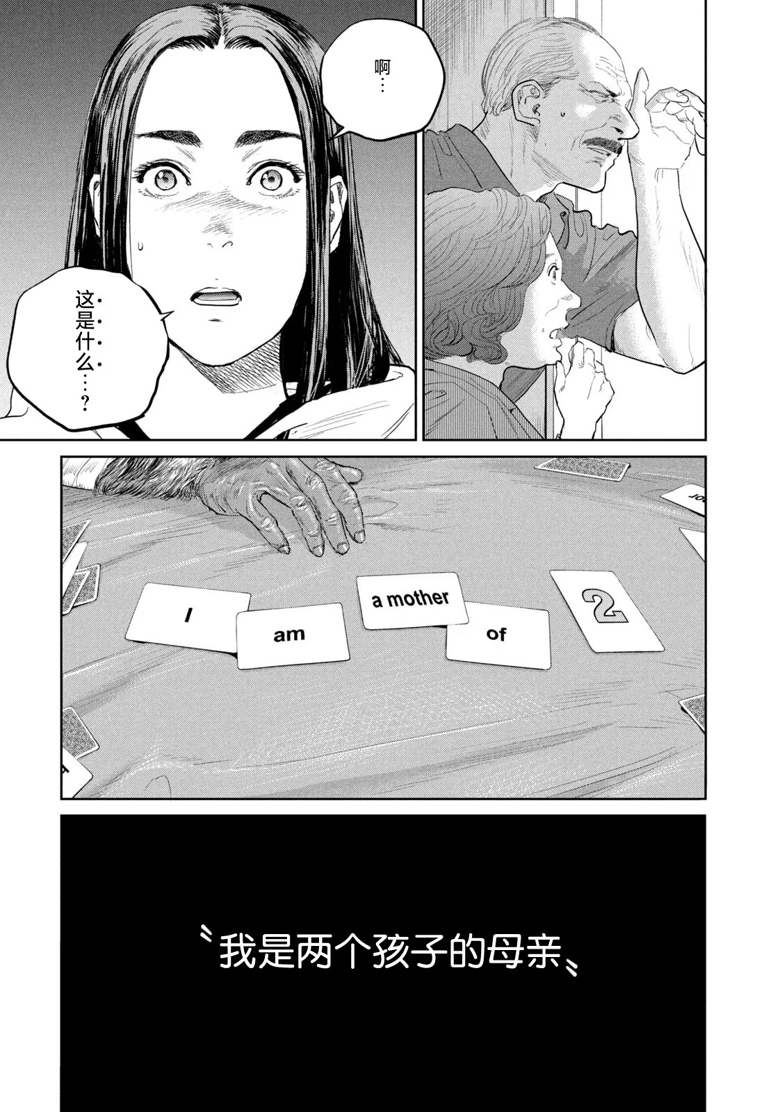 達爾文事變: 22話 - 第27页