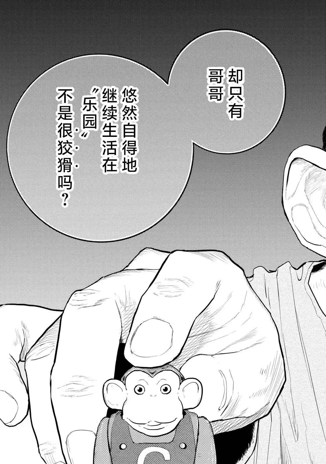 達爾文事變: 22話 - 第29页