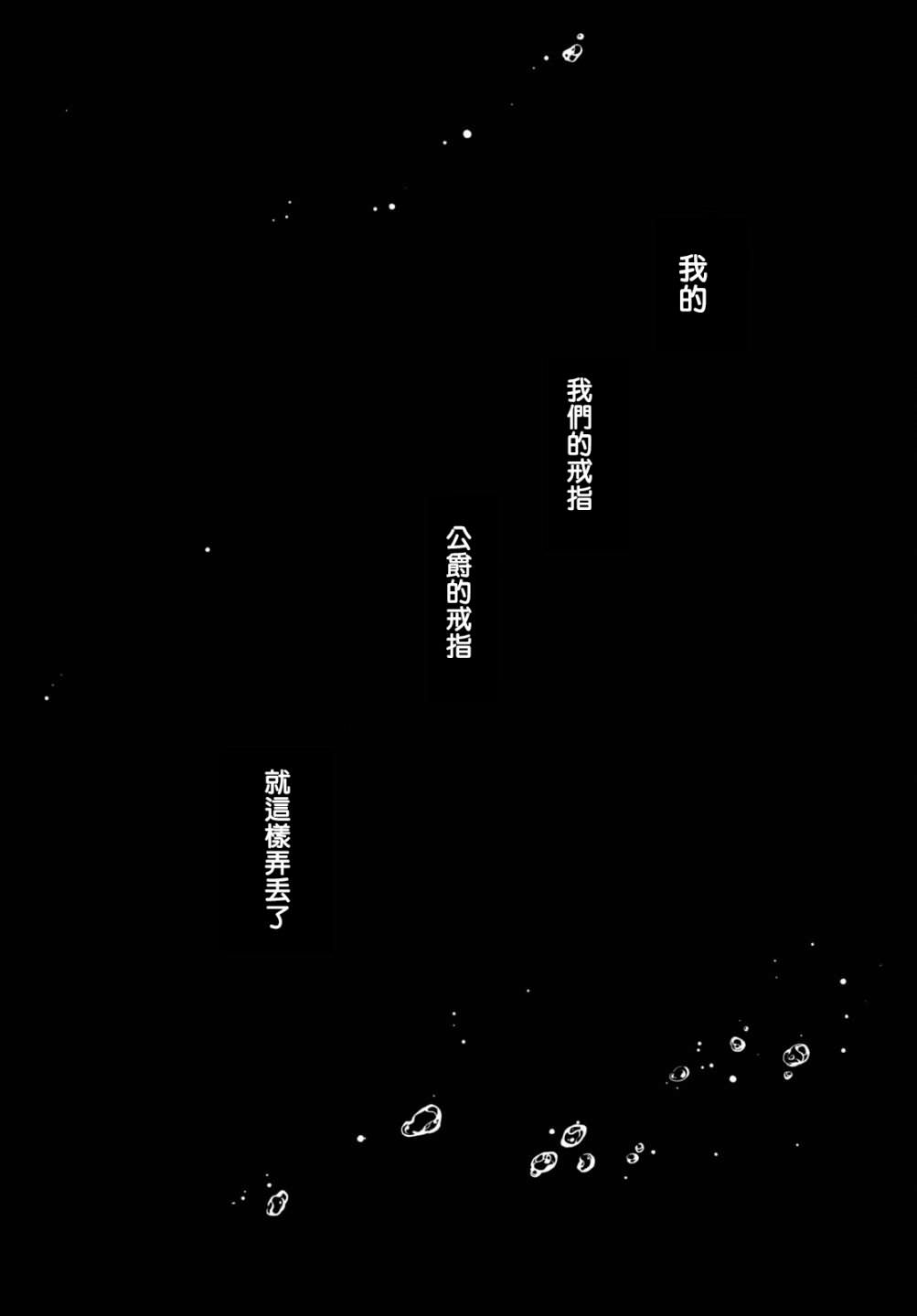 瑪麗埃爾克拉拉克的婚約: 46話 - 第27页