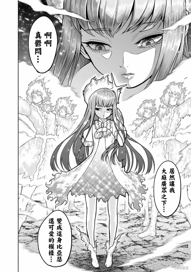 薔薇園傳奇: 35話 - 第22页