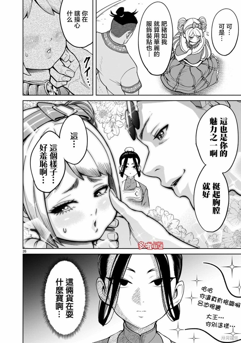 薔薇園傳奇: 39話 - 第27页