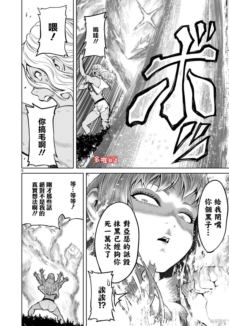 薔薇園傳奇: 45話 - 第7页