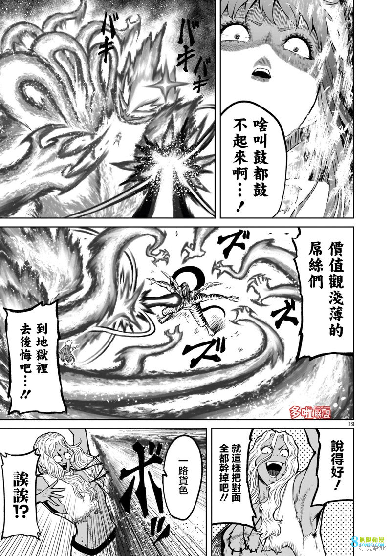 薔薇園傳奇: 45話 - 第19页