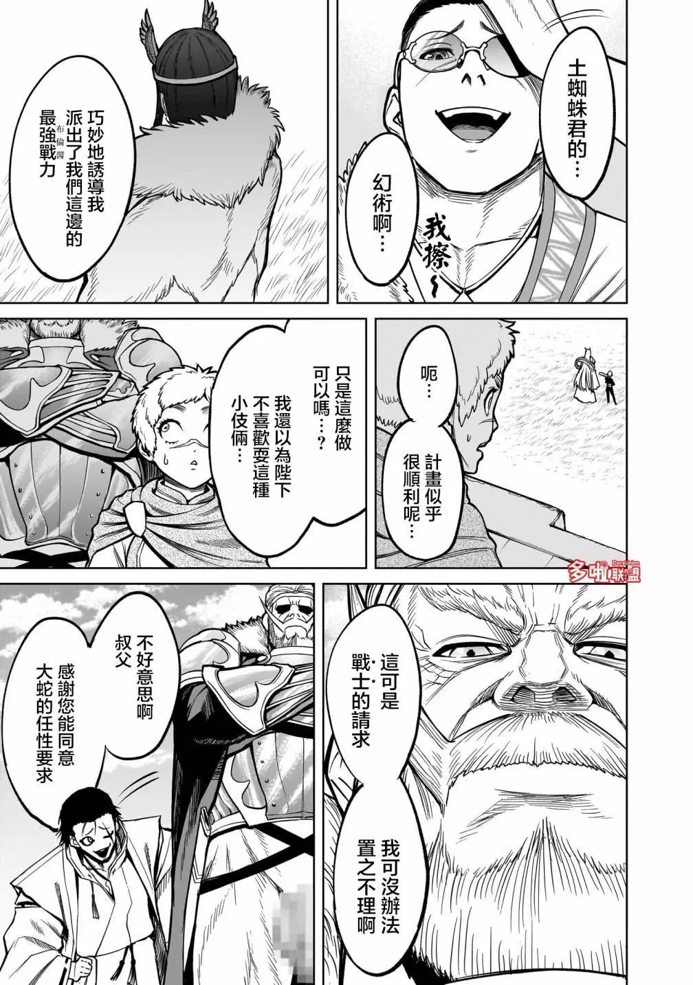 薔薇園傳奇: 54話 - 第20页