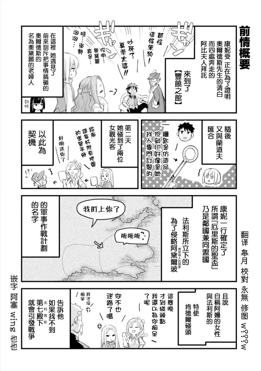 厄里斯的聖杯: 36話 - 第1页