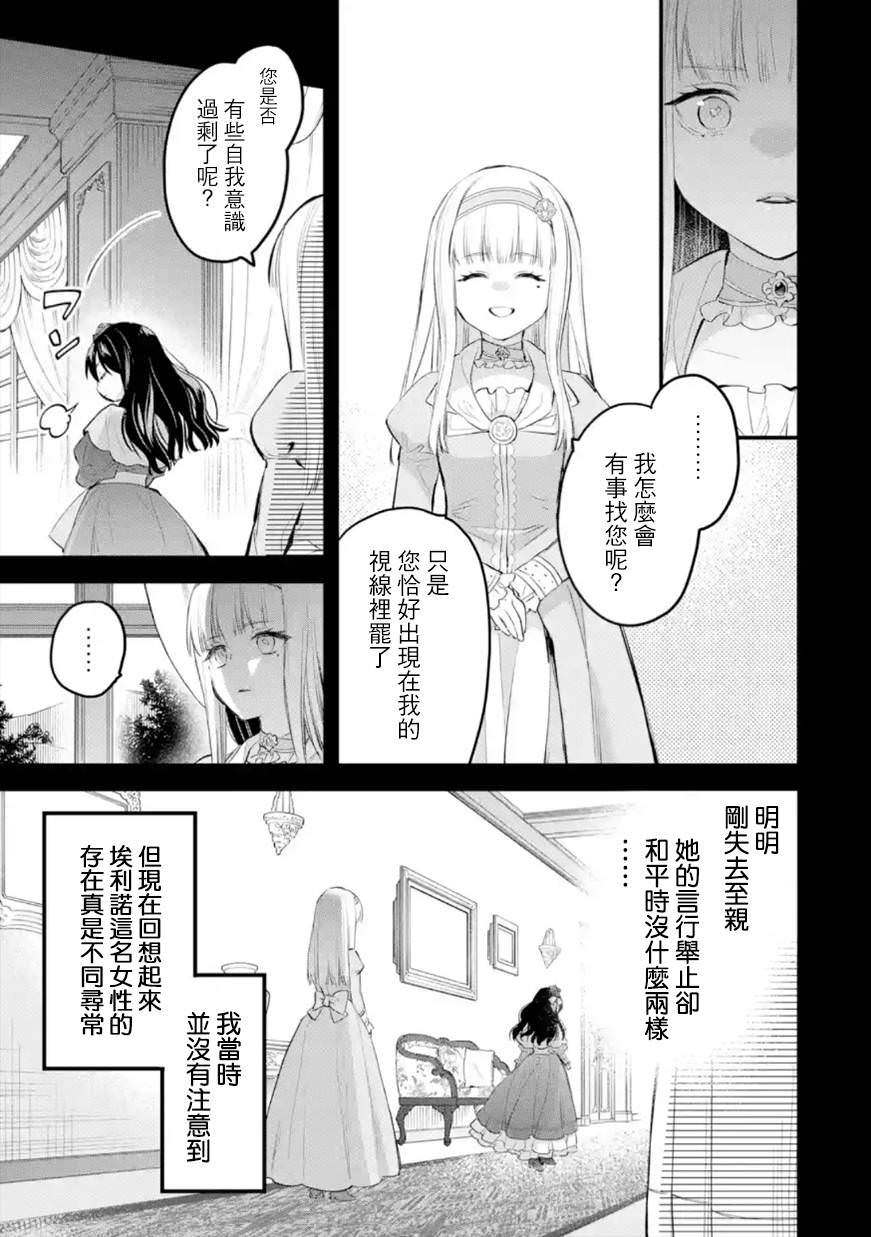 厄里斯的聖杯: 36話 - 第16页