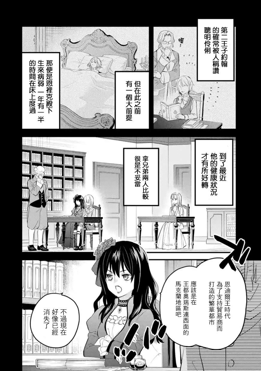 厄里斯的聖杯: 37話 - 第21页