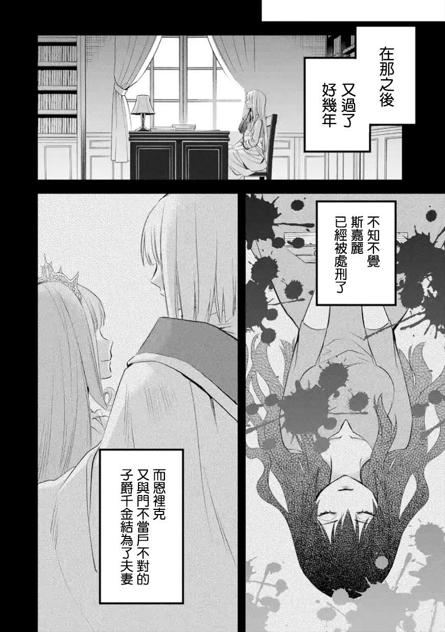 厄里斯的聖杯: 37話 - 第27页