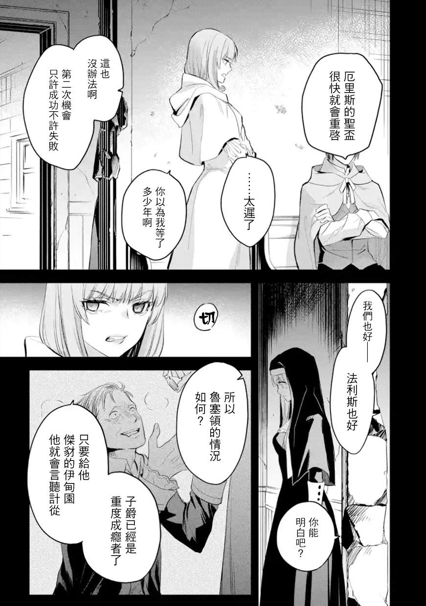 厄里斯的聖杯: 38話 - 第16页