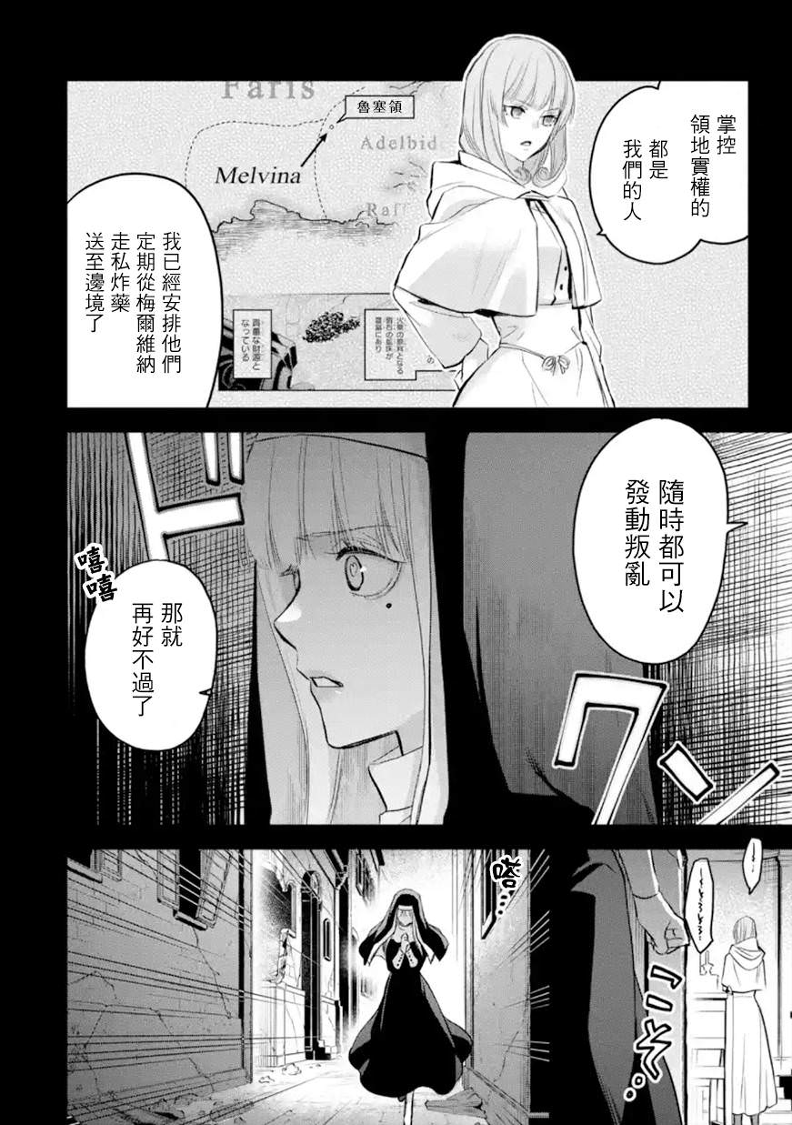 厄里斯的聖杯: 38話 - 第17页