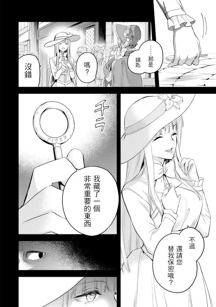 厄里斯的聖杯: 39話 - 第23页