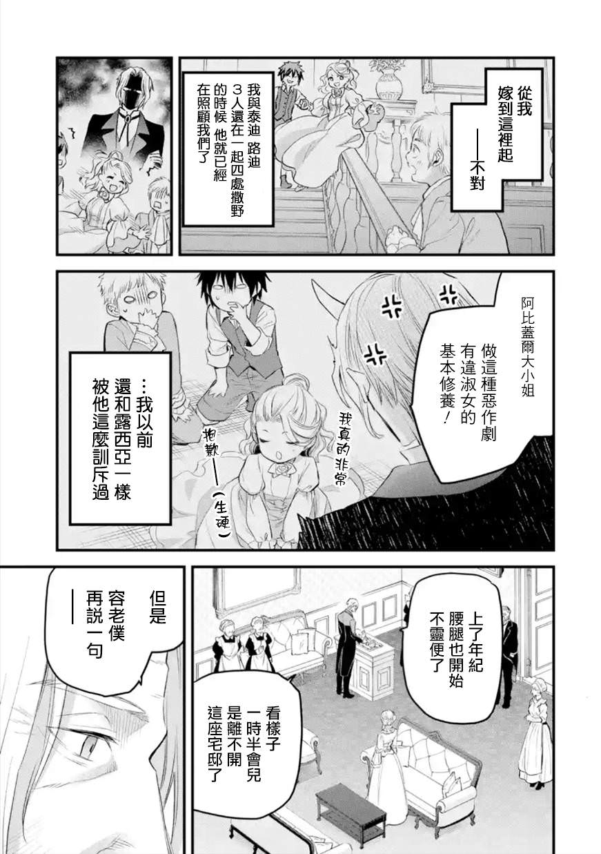 厄里斯的聖杯: 42話 - 第12页