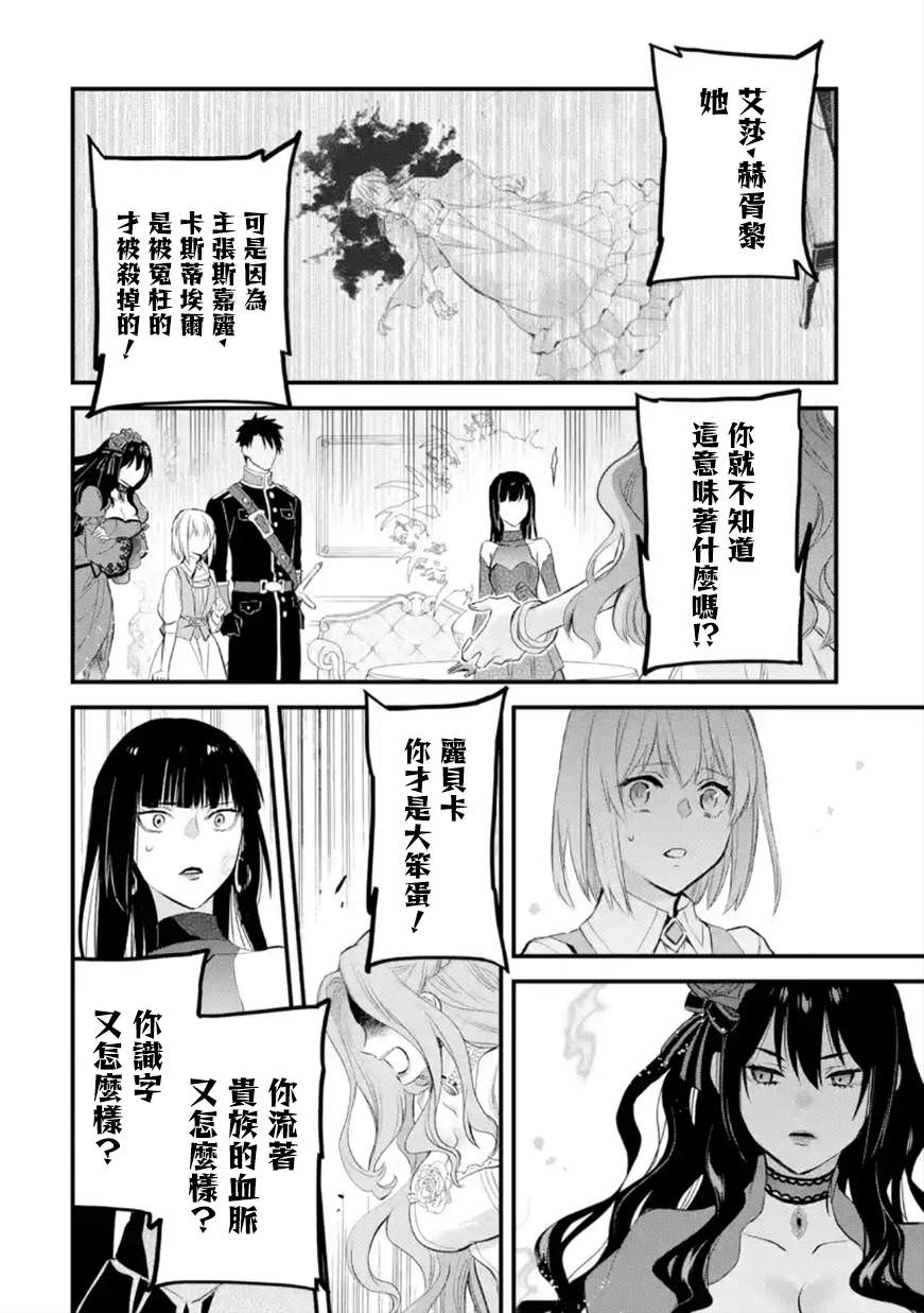 厄里斯的聖杯: 42話 - 第21页