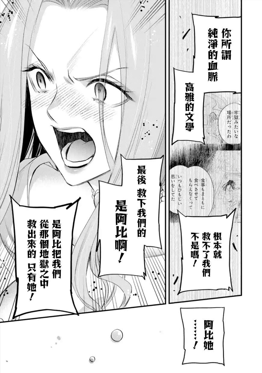 厄里斯的聖杯: 42話 - 第22页