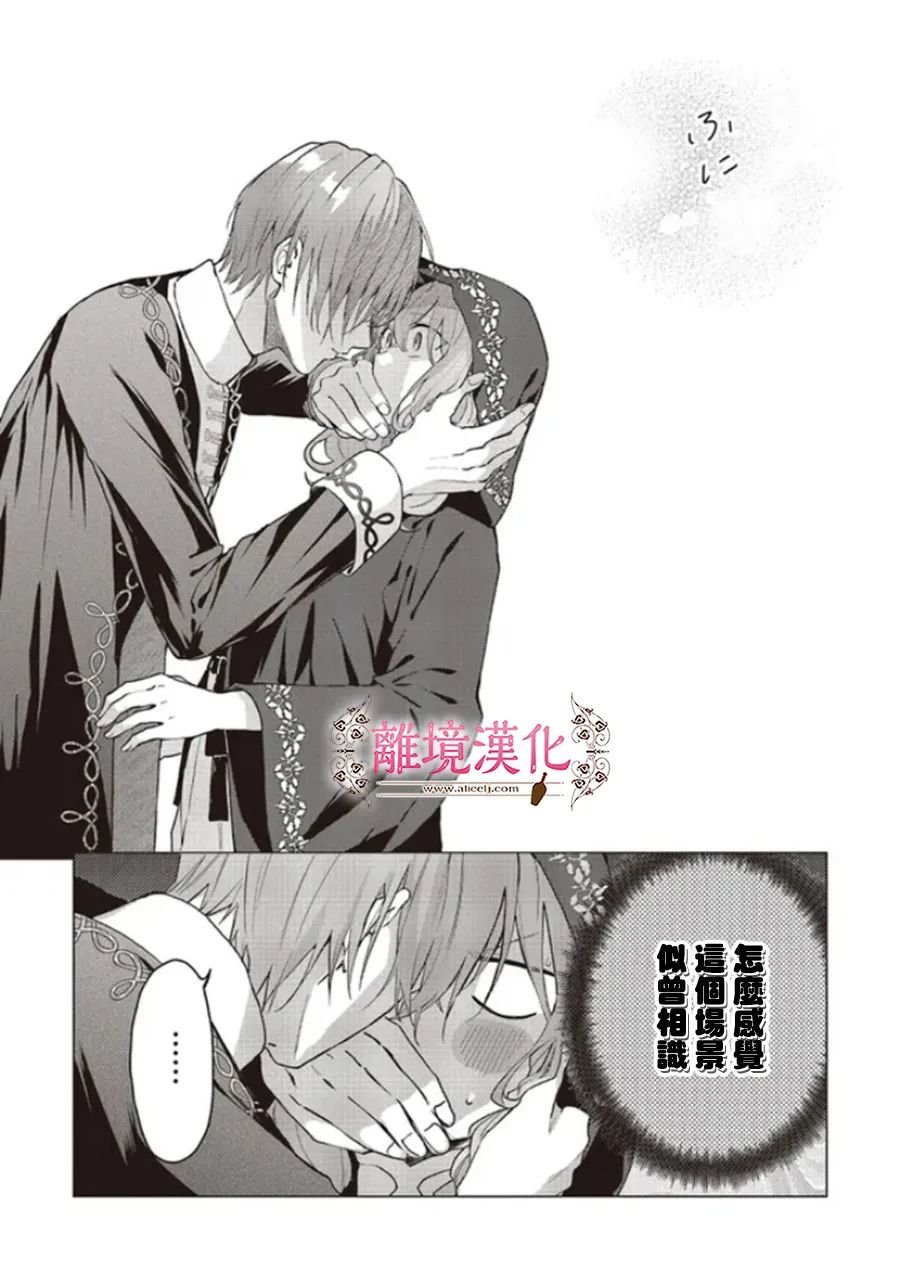 你好,我是受心上人所托來做戀愛藥的魔女: 17話 - 第8页