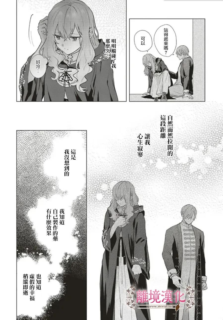 你好,我是受心上人所托來做戀愛藥的魔女: 17話 - 第32页