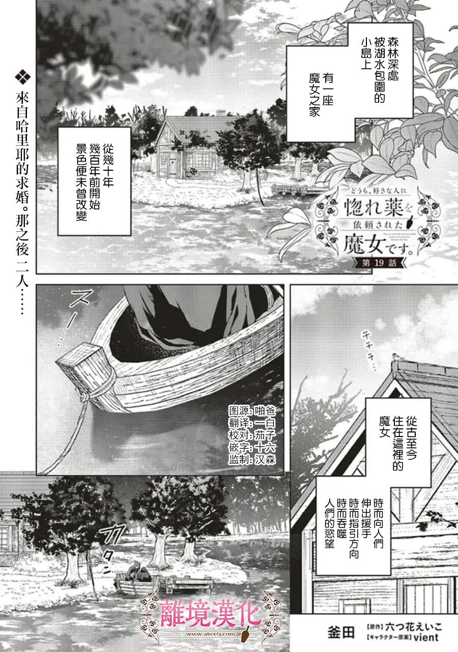 你好,我是受心上人所托來做戀愛藥的魔女: 19話 - 第2页