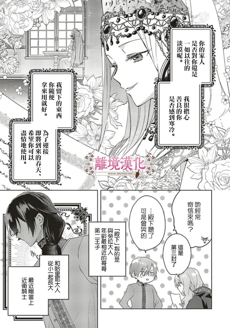 你好,我是受心上人所托來做戀愛藥的魔女: 19話 - 第16页