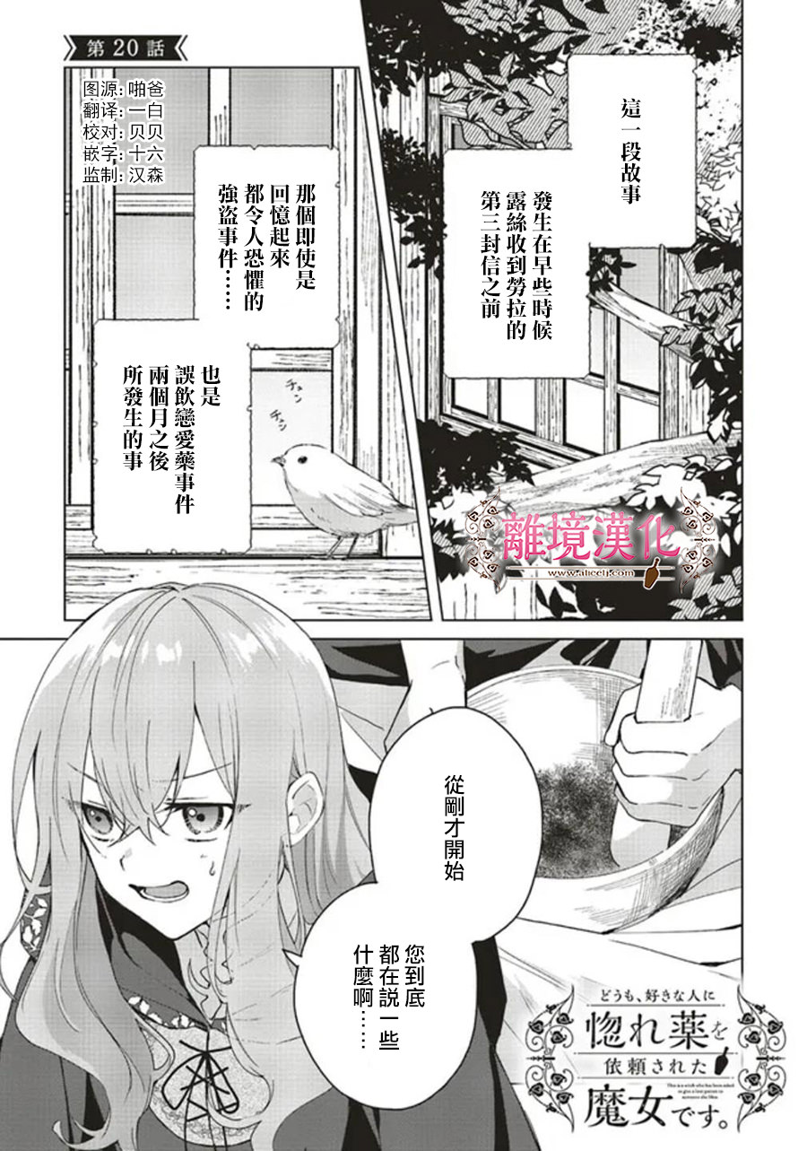 你好,我是受心上人所托來做戀愛藥的魔女: 20話 - 第1页