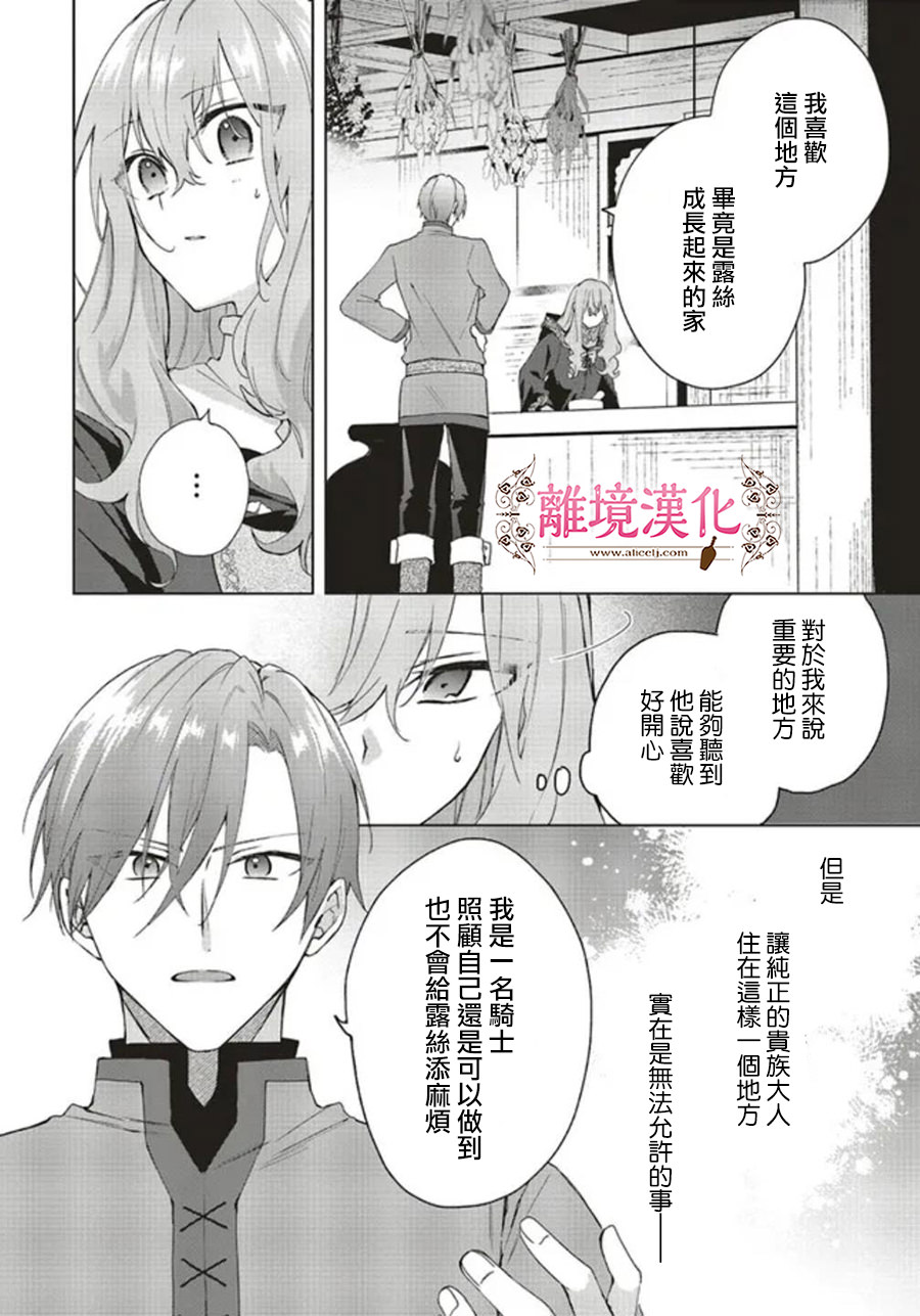 你好,我是受心上人所托來做戀愛藥的魔女: 20話 - 第10页