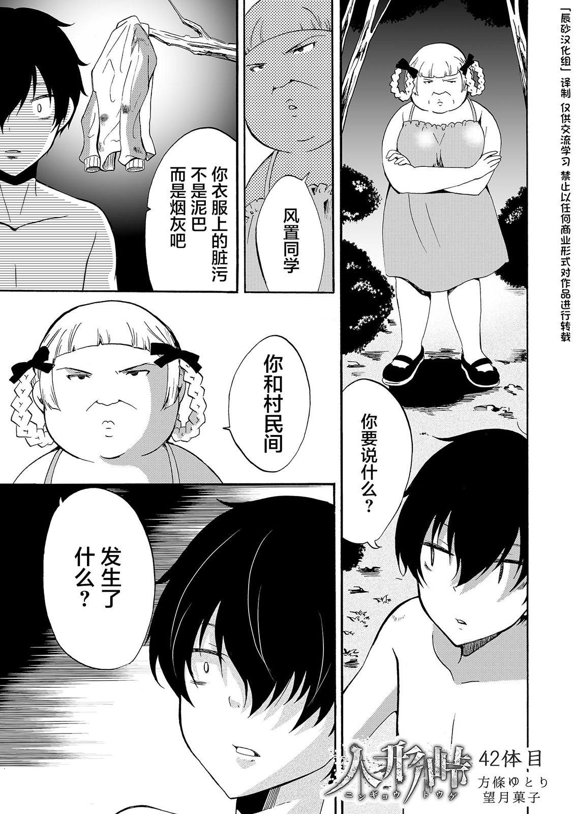 人形峠: 42話 - 第1页