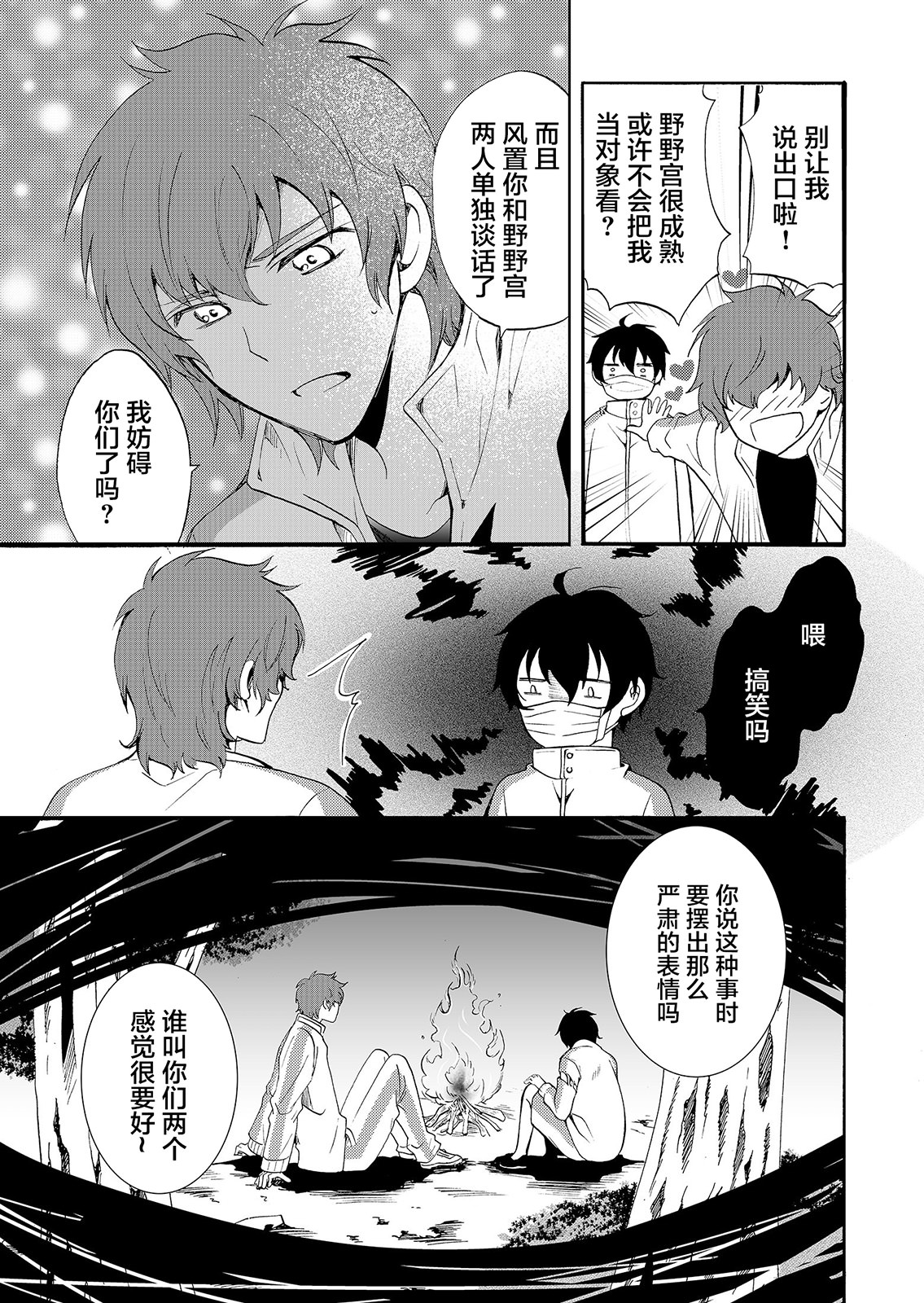 人形峠: 42話 - 第9页