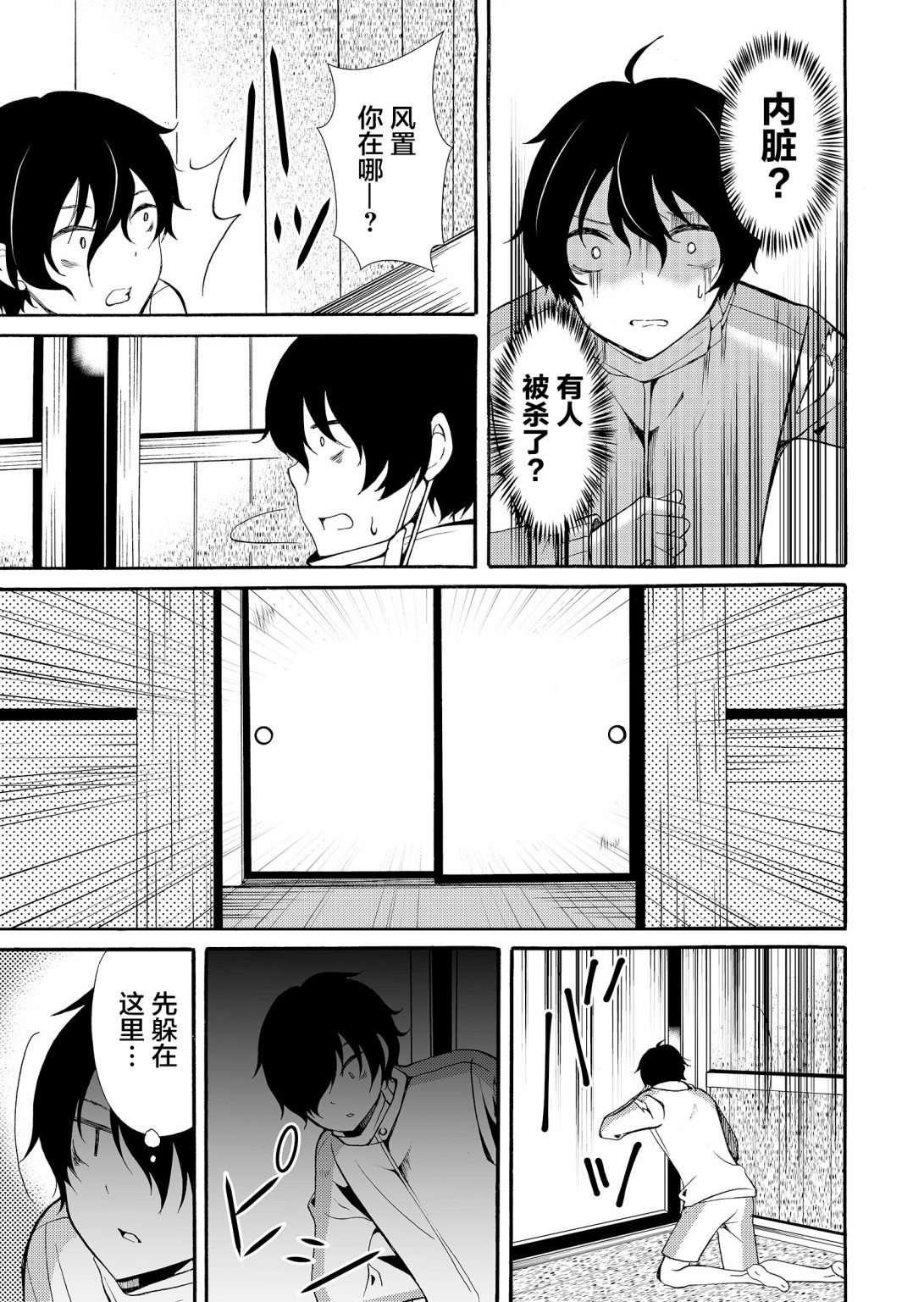 人形峠: 43話 - 第9页