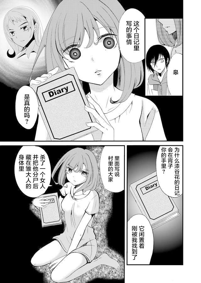 人形峠: 47話 - 第7页