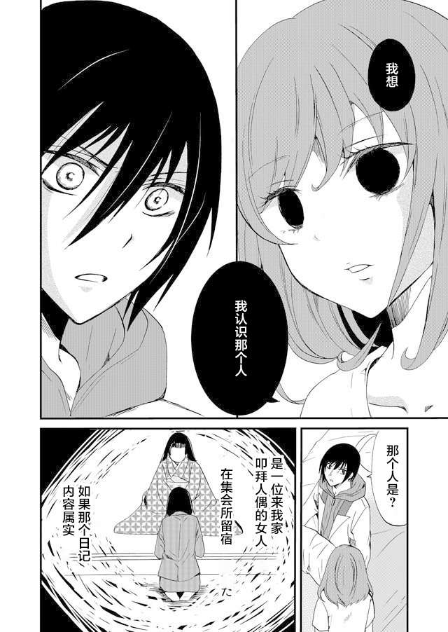 人形峠: 47話 - 第8页