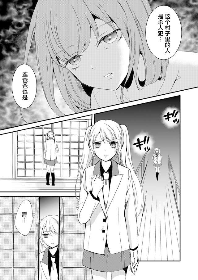 人形峠: 47話 - 第9页