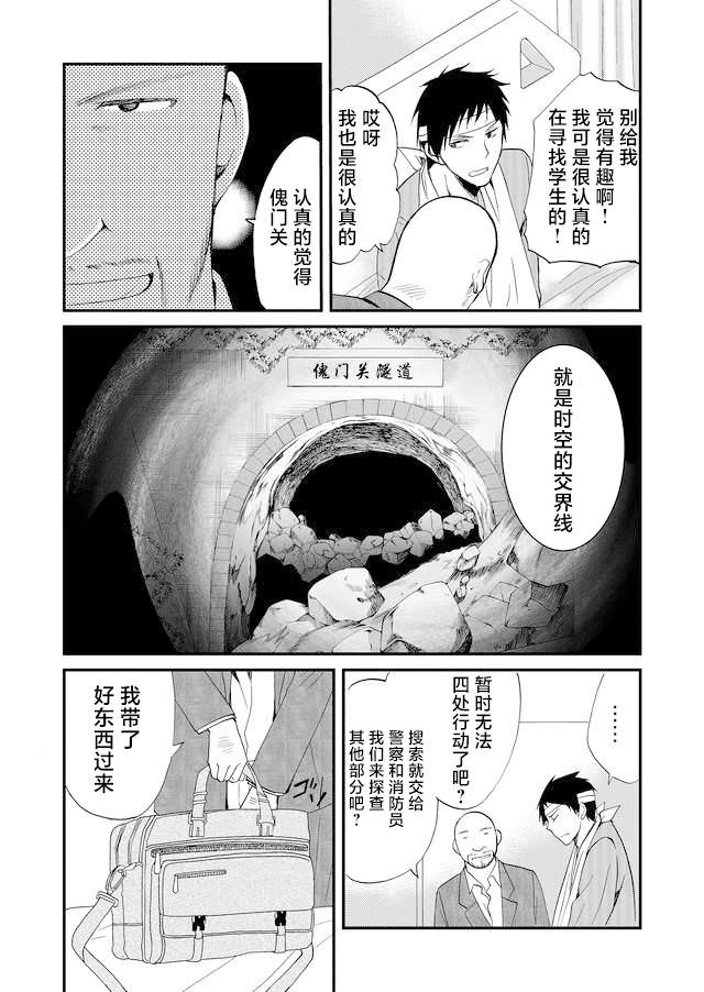 人形峠: 49話 - 第15页