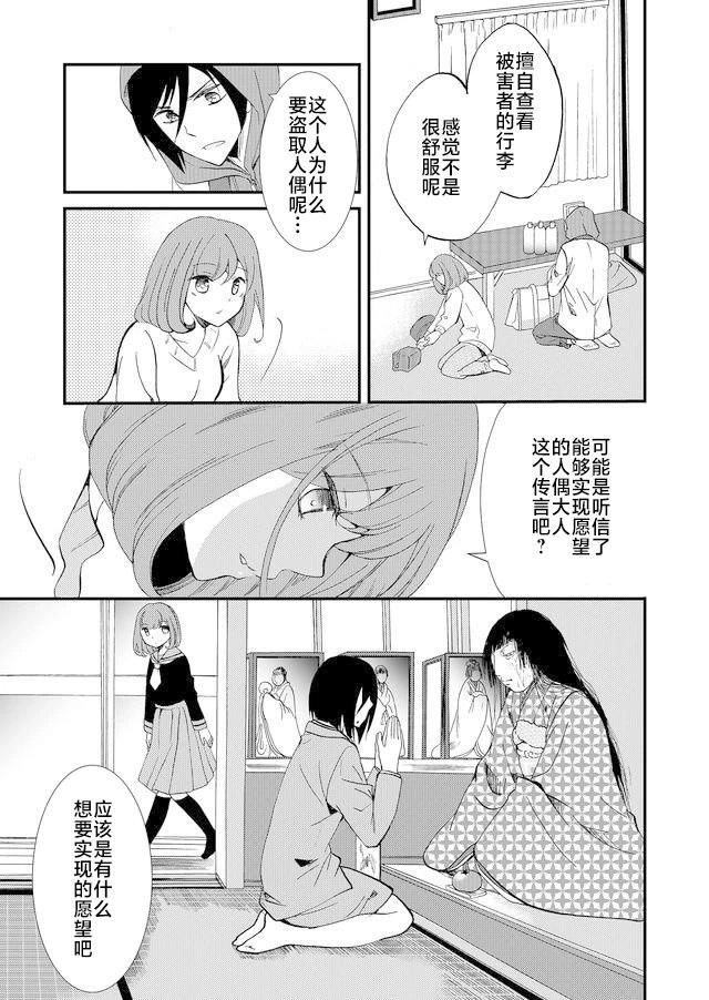 人形峠: 50話 - 第7页