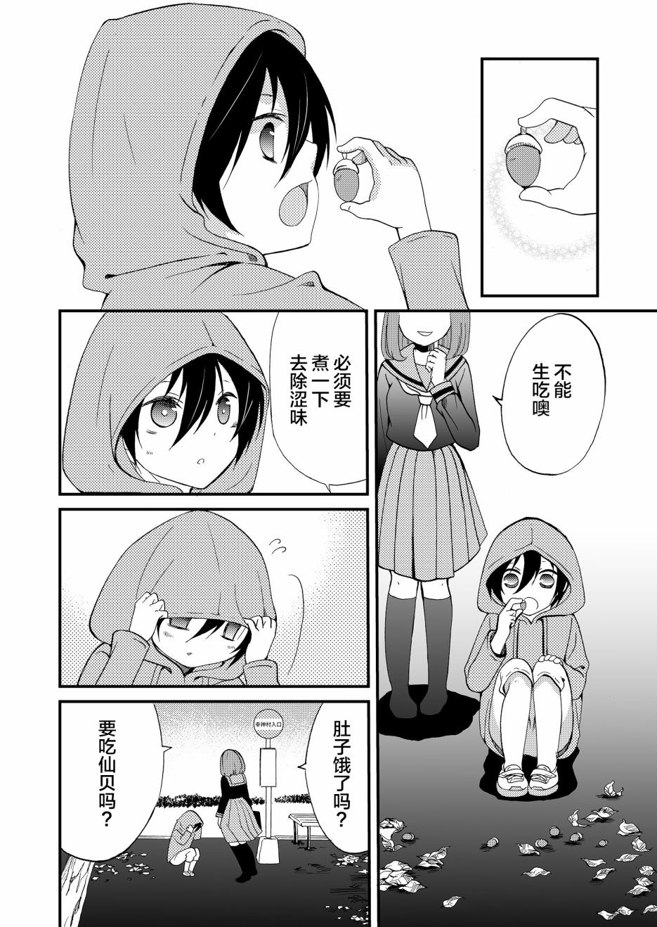 人形峠: 51話 - 第8页