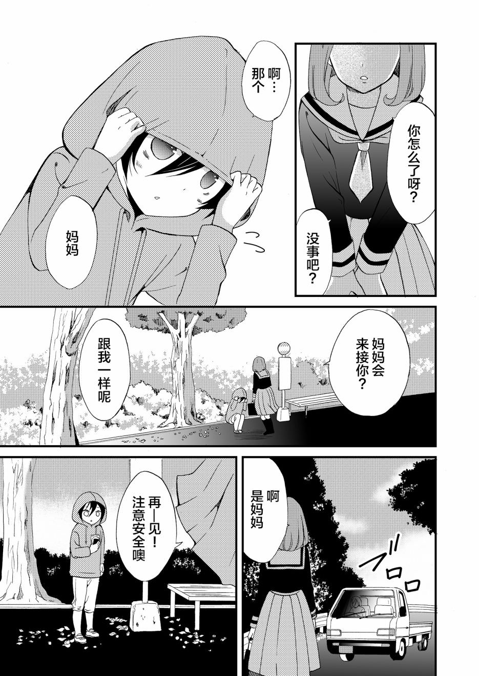 人形峠: 51話 - 第9页