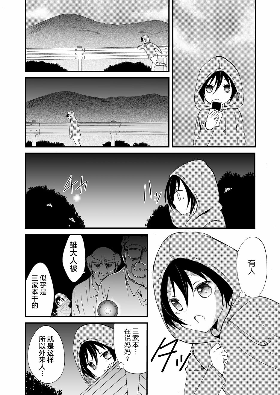 人形峠: 51話 - 第10页