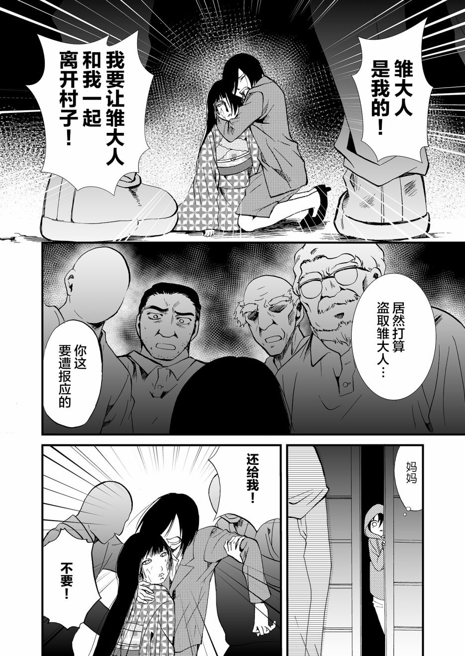 人形峠: 51話 - 第12页